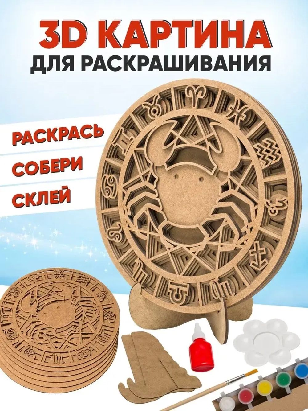3D картина по номерам, Рак