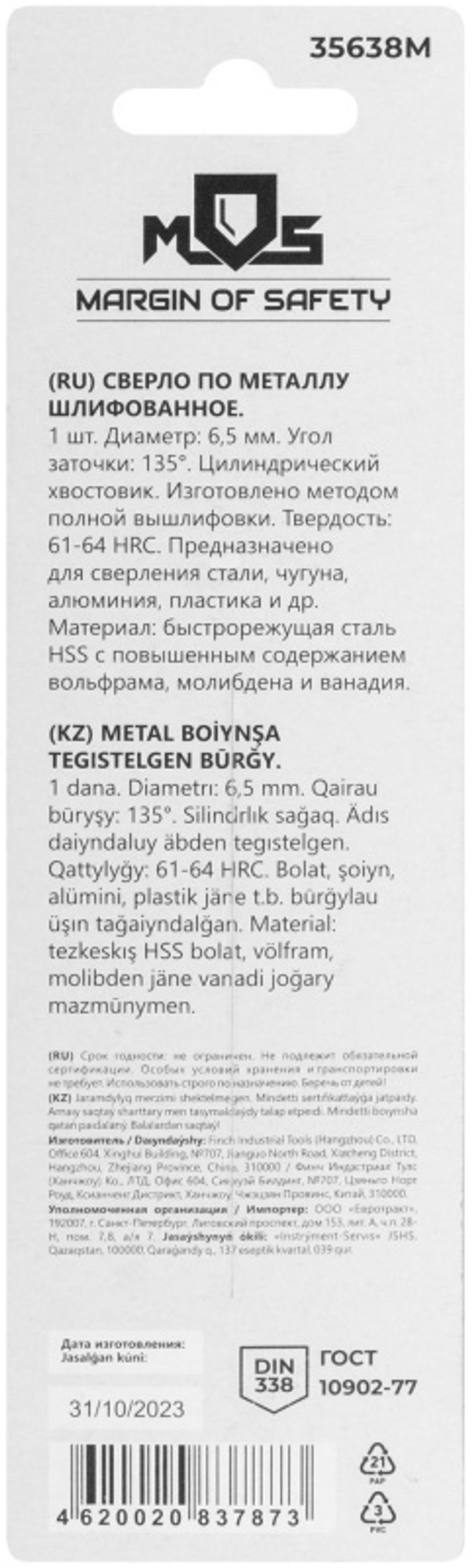 35638м Сверло по металлу hss шлифованное в блистере, угол заточки 135°, 6,5 x 101 мм (1 шт.)