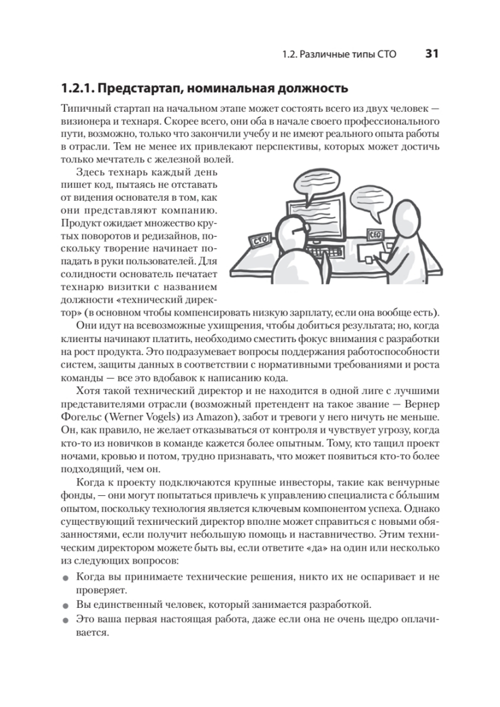 Настоящий CTO: думай как технический директор