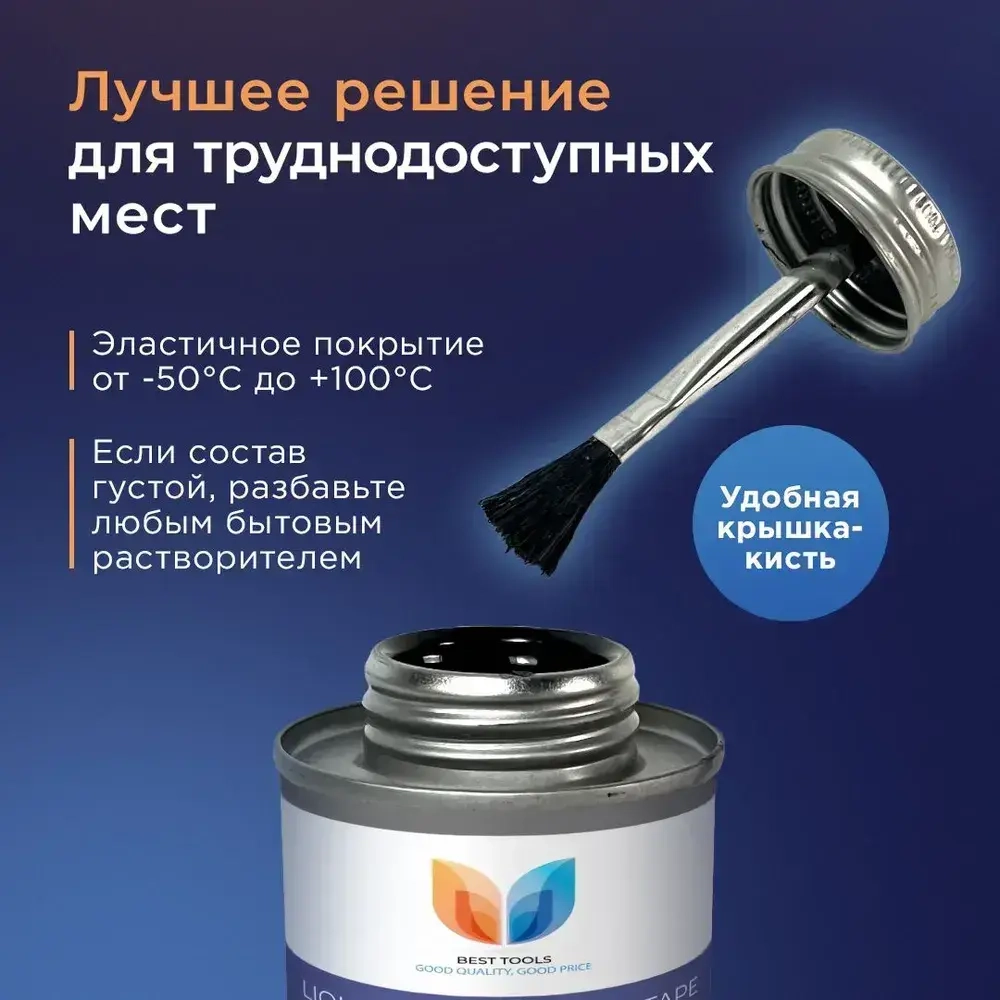 Изолента, жидкая изолента герметик, 118 мл, Белая