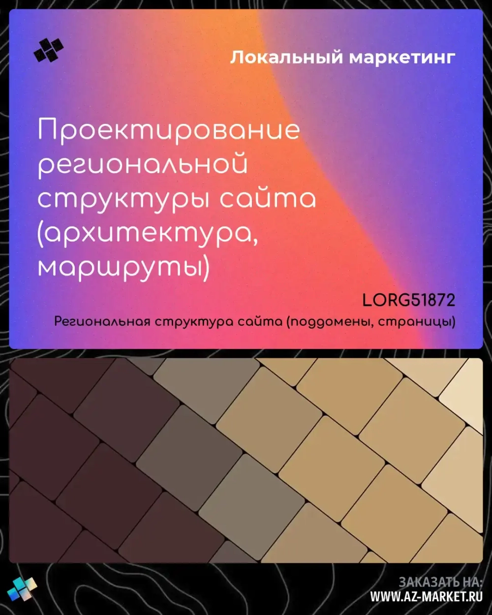 Проектирование региональной структуры сайта (архитектура, маршруты)