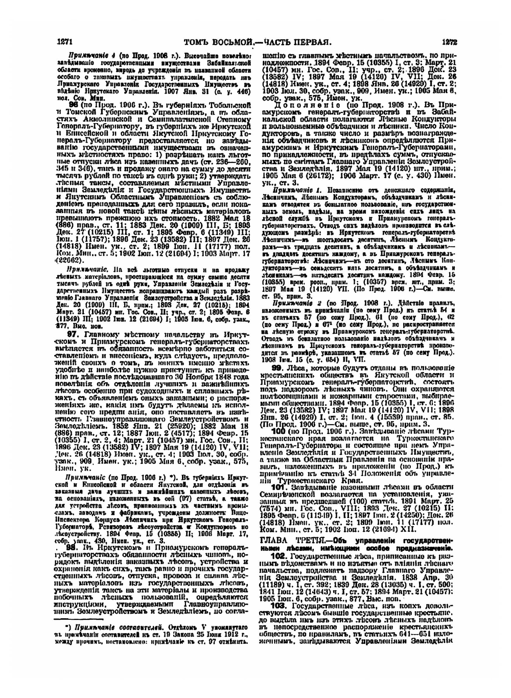 Свод законов Российской Империи дополненный по Продолжениям 1906, 1908, 1909 и 1910 гг и позднейшим узаконениям 1911 и 1912 гг. Том 8, 9 | Нет автора