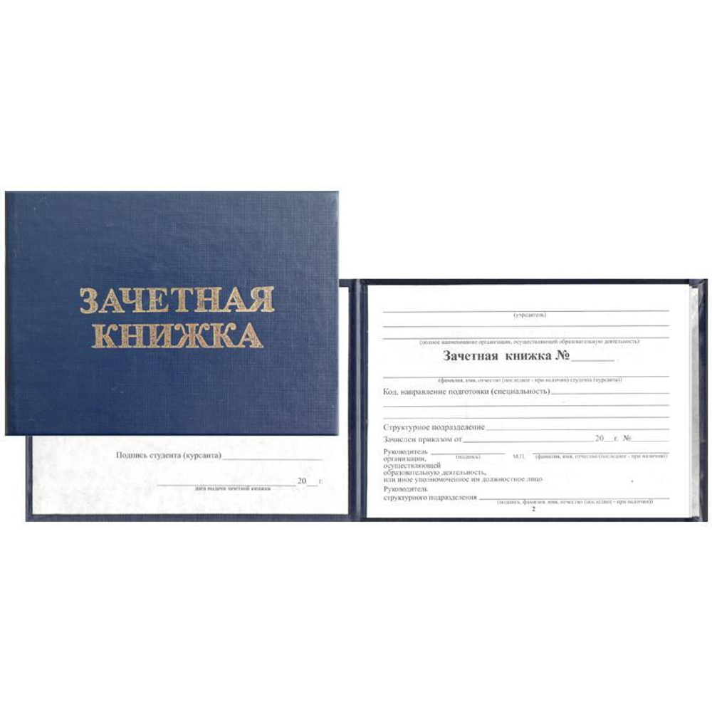 Бланк зачётная книжка