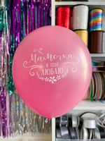 Шар с надписью 30 см Мамочка я тебя люблю фуксия (БГ-17)