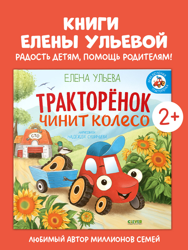 Приключения Тракторенка. Тракторенок чинит колесо