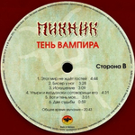 Пикник / Тень Вампира (Coloured Vinyl)(LP)