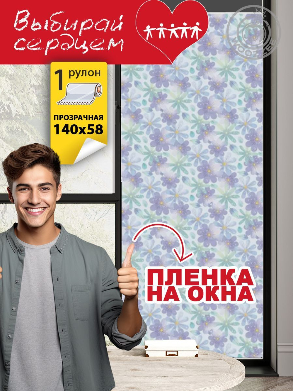 Наклейка "Декоративная пленка на окно 7"