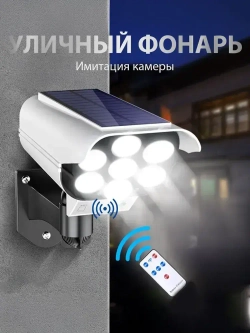 Уличный светильник Муляж камеры видеонаблюдения , Без цоколя