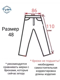 брюки форменные казачьи кадетские утеплённые