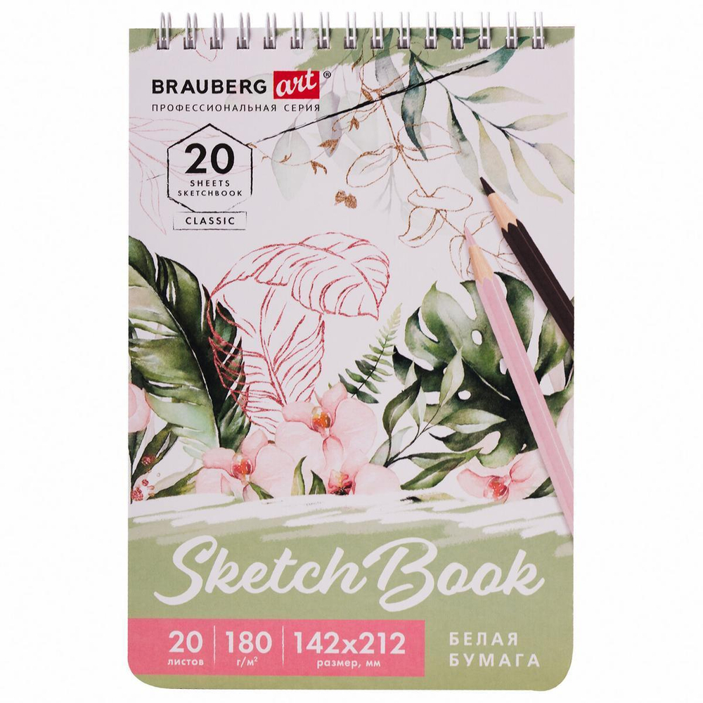 Скетчбук 142х212 мм, 20 л., гребень "CLASSIC" (BRAUBERG)