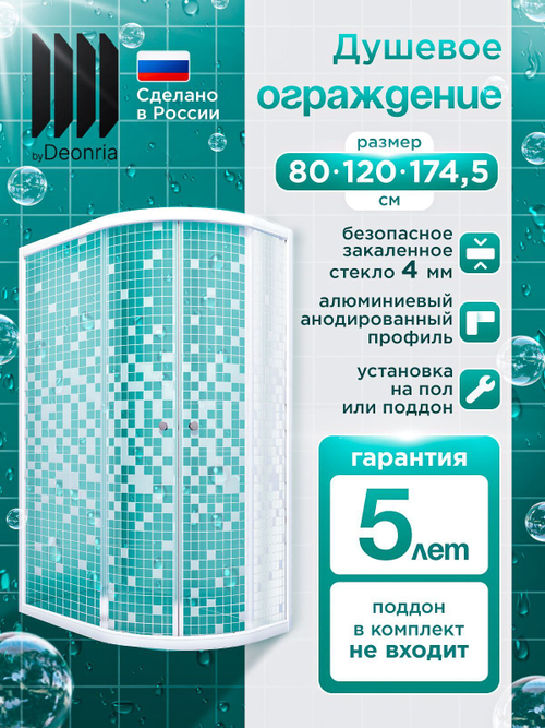 Душевое ограждение DIONRIA (120х80) стекло с рисунком мозаика, без поддона, левосторонняя