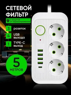 Сетевой фильтр 5м, удлинитель с usb пилот с type-c белый