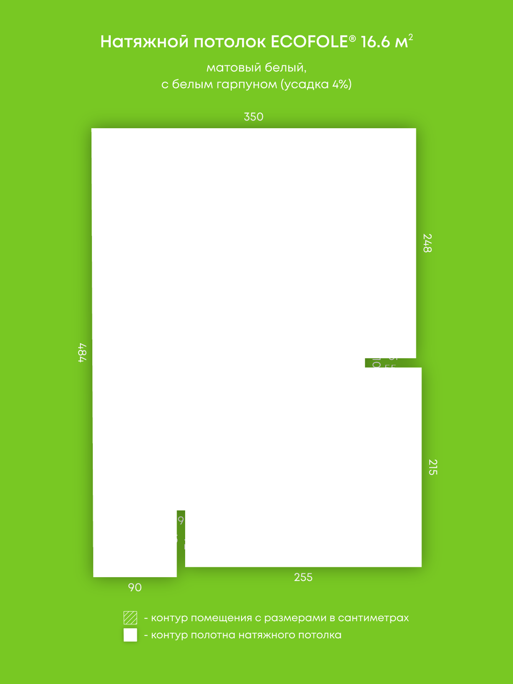 Матовый натяжной потолок 16.6 м2