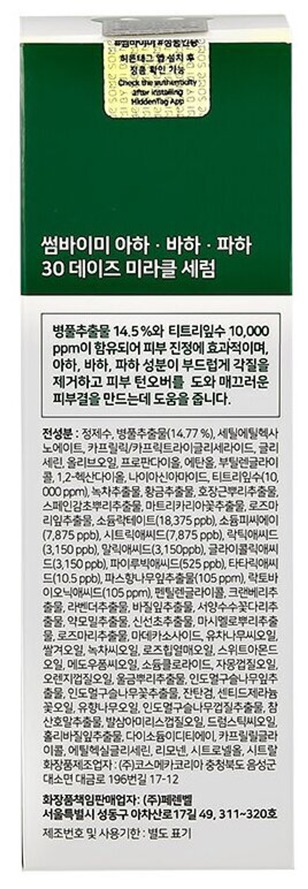 Кислотная сыворотка для проблемной кожи SOME BY MI AHA-BHA-PHA 30 Days Miracle Serum 50 мл.