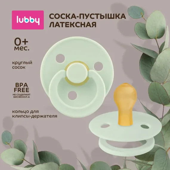 Пустышка Lubby латекс анатомическая