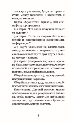 Таро Волшебное Зеркало