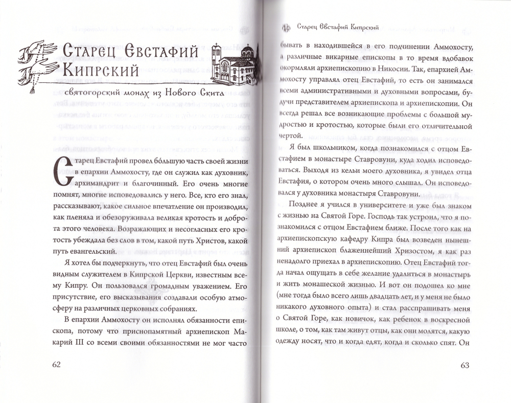 Митрополит Афанасий Лимасольский. Открытое сердце Церкви