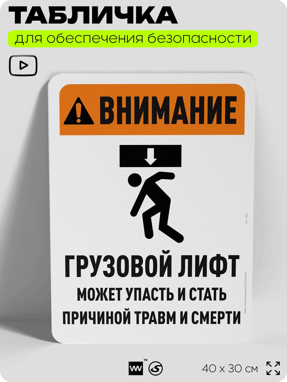Табличка для обеспечения безопасности "Внимание, грузовой лифт", для офиса, по охране труда для предприятия, организаций, 40х30 см, Silver Plane x Айдентика Технолоджи