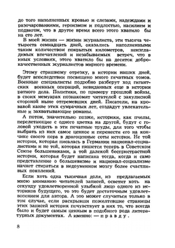 Солнце восходит на Западе | Н. Февр