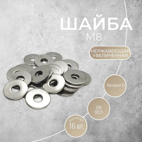 Шайба, 16 шт.
