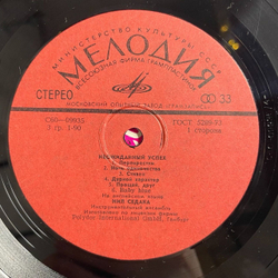 Винтажная виниловая пластинка LP Нил Седака Neil-Sedaka Неожиданный Успех (СССР 1978)