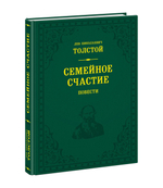 Семейное счастие