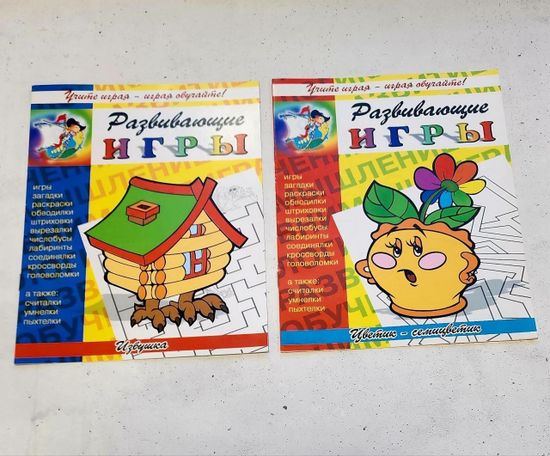 Набор развивающих книг-игр для детей, 4 шт