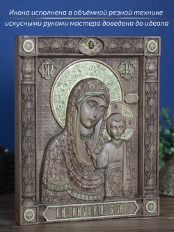 Богородица Казанская, икона из дерева (бук), 32х26х3,8 см
