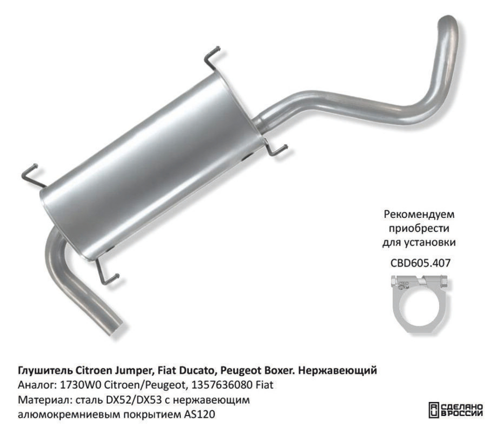 Глушитель Citroen Jumper 2.2 Diesel 04/06 - 12/12 CBD130027