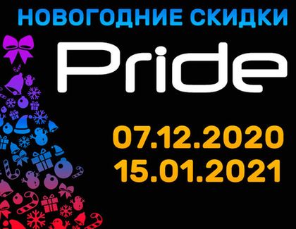 Акция от Pride Car Audio!
