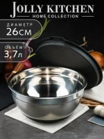 Миска Jolly Kitchen с крышкой, черная, 26 см, нержавеющая сталь 0,35 мм, объем 3,7 л