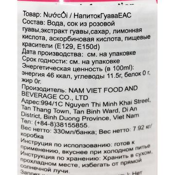 Напиток Vinut со вкусом Гуава 330 мл