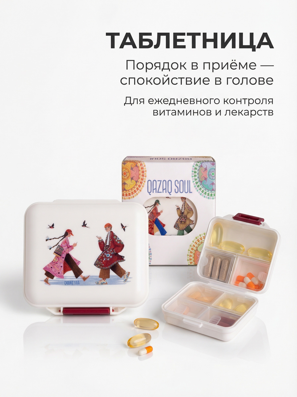 Таблетница Qazaq Soul маленькая красная