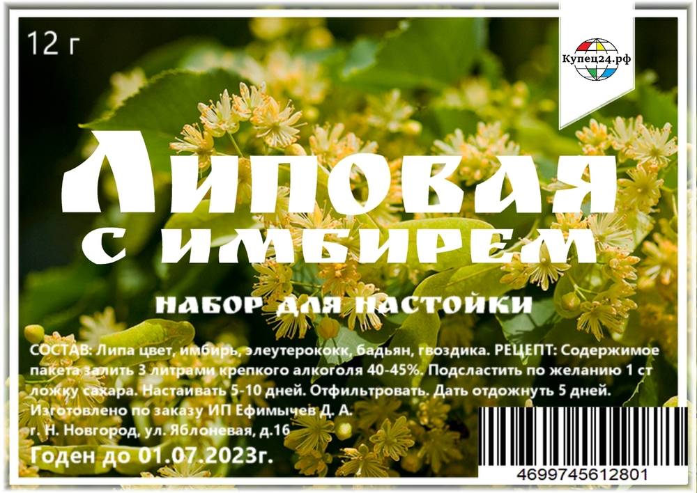 Липовая с имбирем