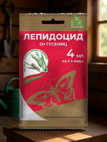 Биопрепарат Лепидоцид, Зеленая аптека, 4 мл