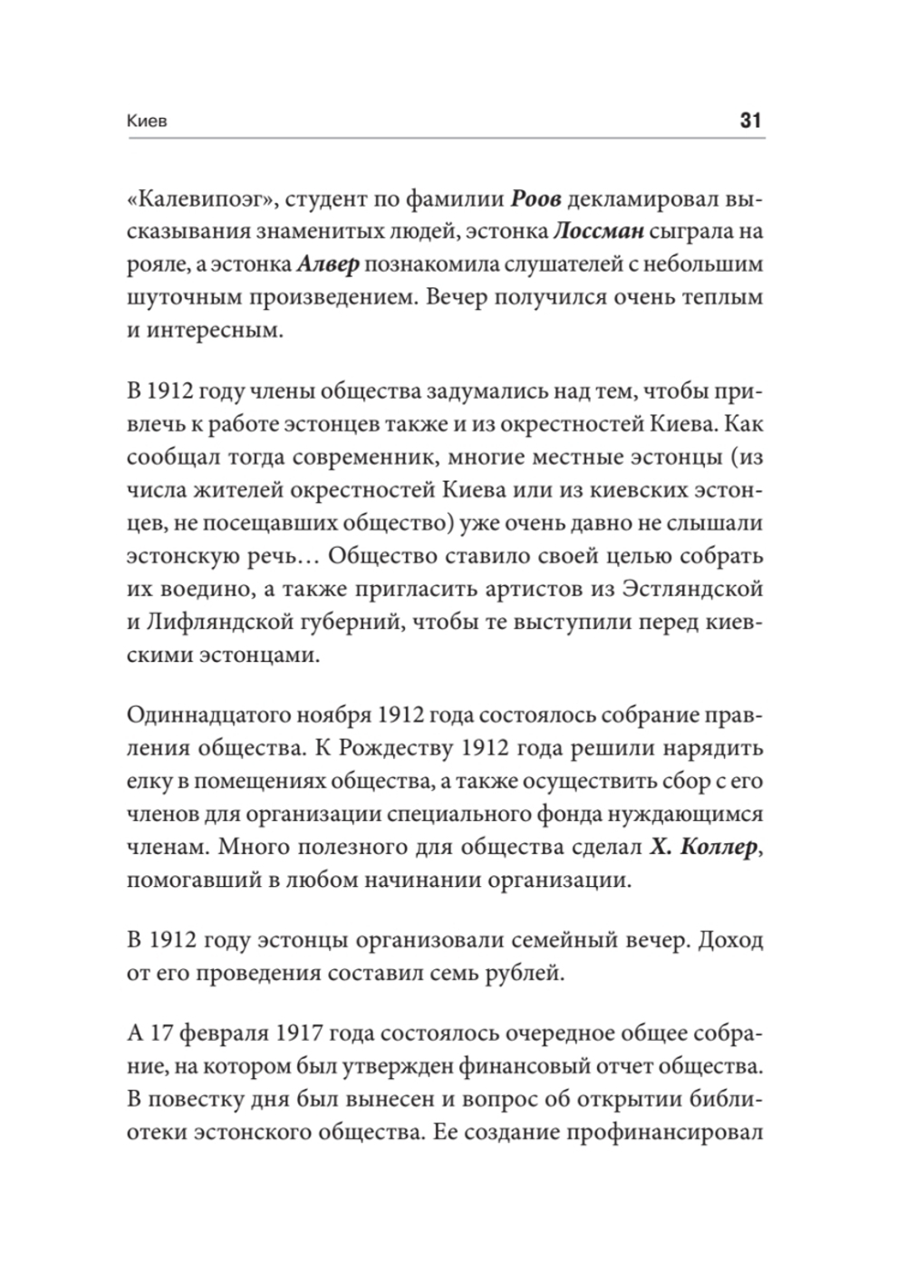 Эстонцы на украинской земле