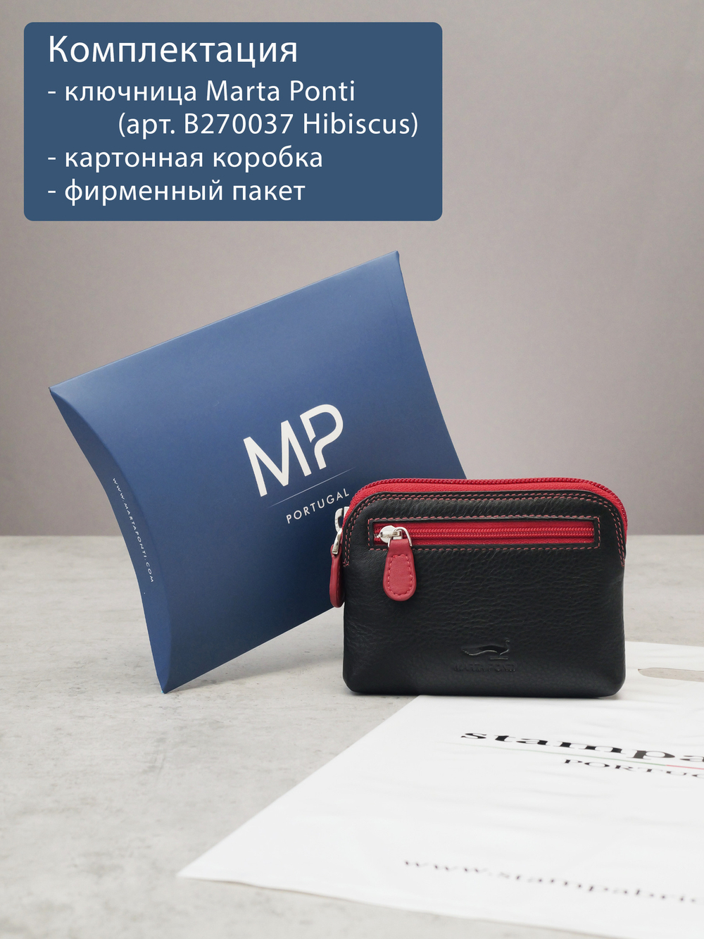 B270037 Hibiscus - Футляр для ключей и карт Marta Ponti