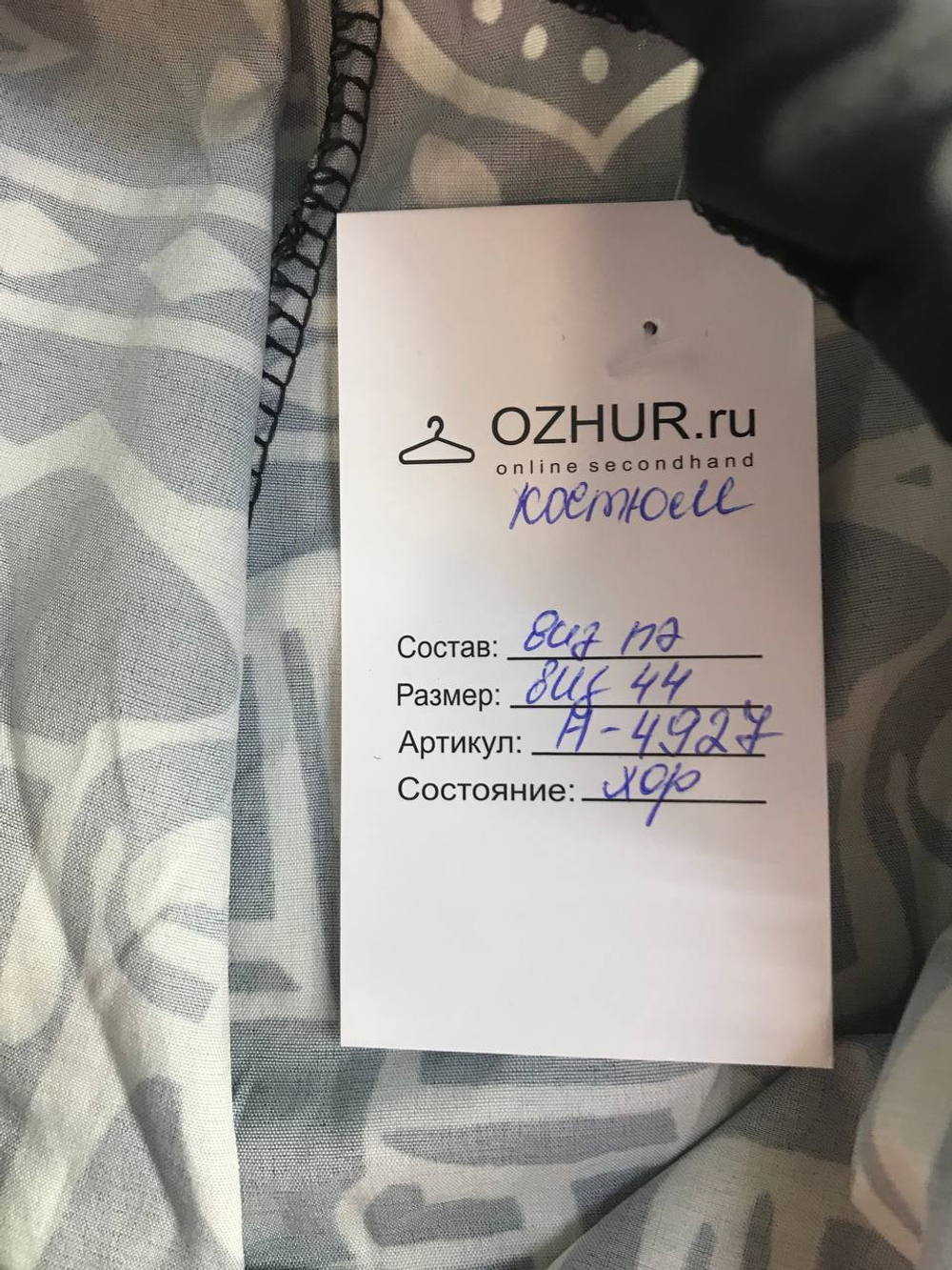 Костюм женский летний 44 размер