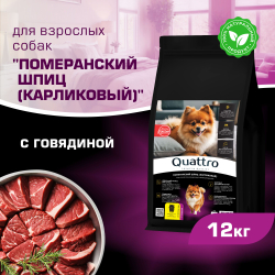 Корм сухой для взрослых собак породы Померанский шпиц (карликовый), с говядиной, 12 кг, QUATTRO