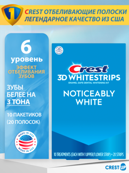 Отбеливающие полоски для зубов Crest 3D Whitestrips Noticeably White, полный курс 10 дней