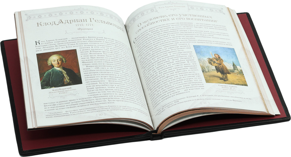 Великие педагоги всех времен и народов