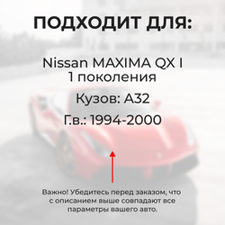 Ремкомплект ограничителей дверей Nissan MAXIMA QX (I) A32 (2 двери, тип 30) 1994-2000