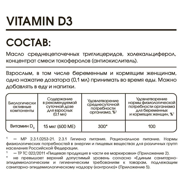 Жидкий Витамин Д3 600 МЕ, D3 Essential 600 IU, Elivica, 15 мл 2