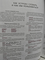 Современный толковый словарь русского языка