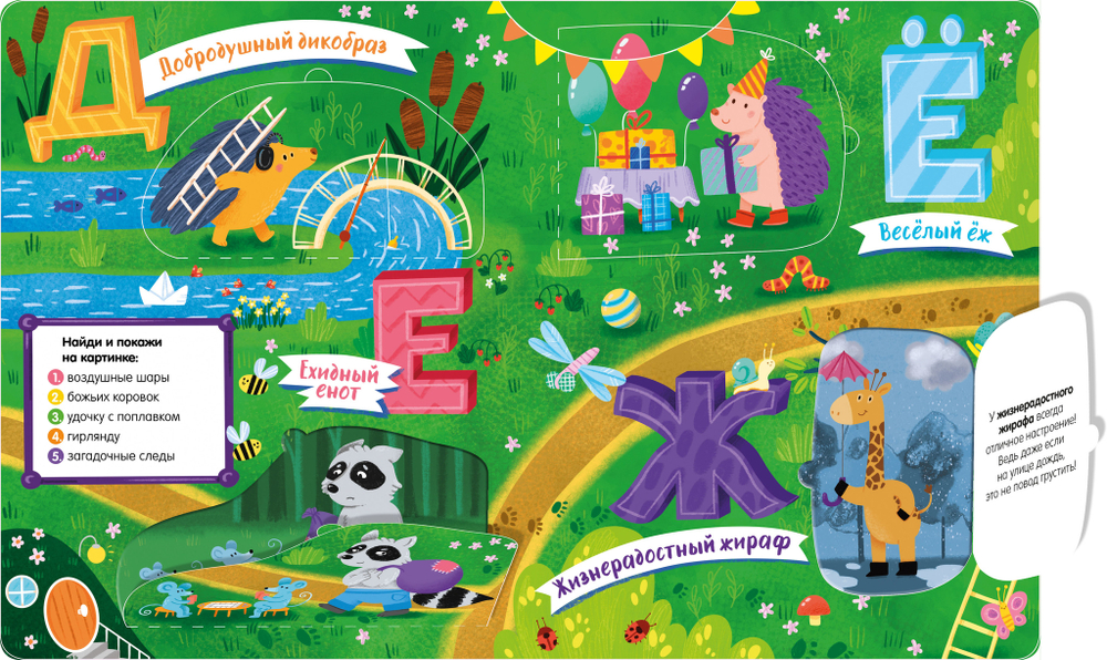 Первые знания. Книжки с клапанами. Азбука с эмоциями