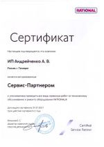 Монтаж оборудования Rational