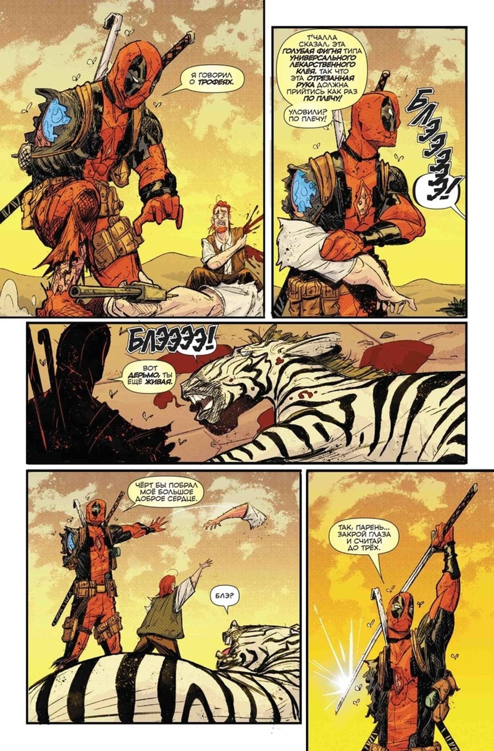 Комикс Чёрная Пантера против Дэдпула