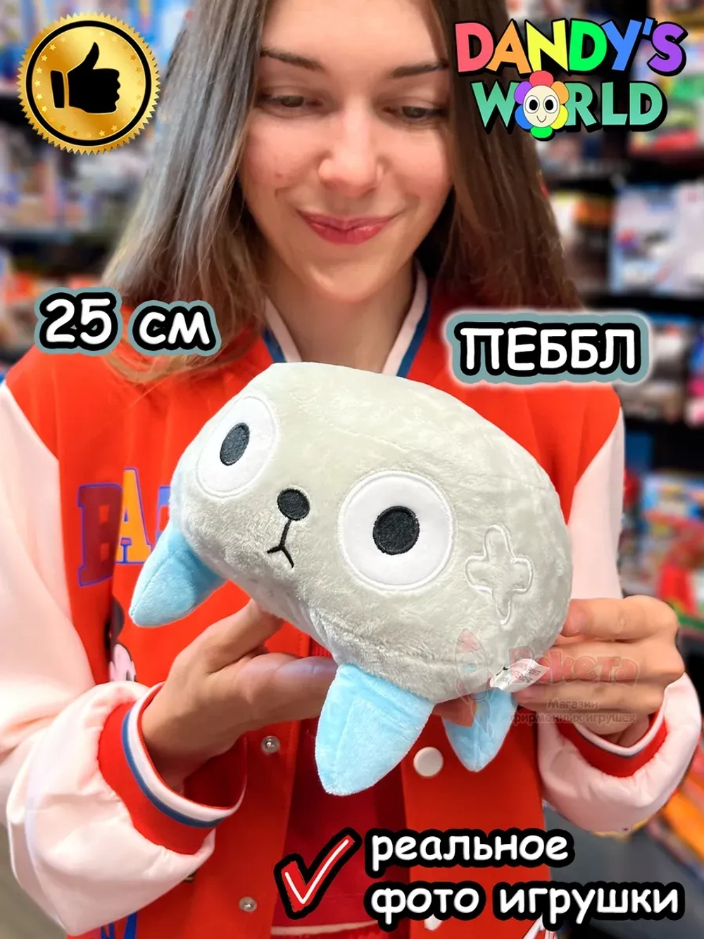 Мир Денди игрушки мягкие Пеббл Пебл Dandy's World Дэнди