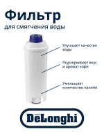 Фильтр картридж для смягчения воды DeLonghi DLSC002 5513292811 (SER3017, GORENJE 807858)