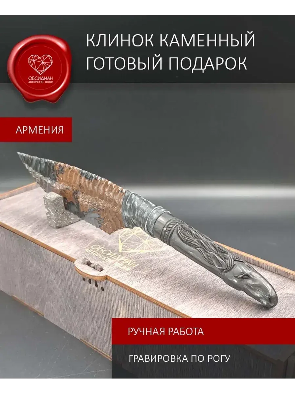 Нож коллекционный Жеребец
